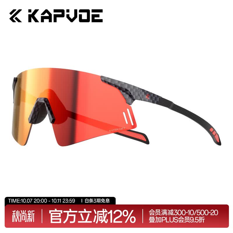 卡普沃（KAPVOE）炎翎膜变色网球运动眼镜专业防晒户外护目太阳镜墨镜 落日红色+碳纤维框 防强眩光 无规格