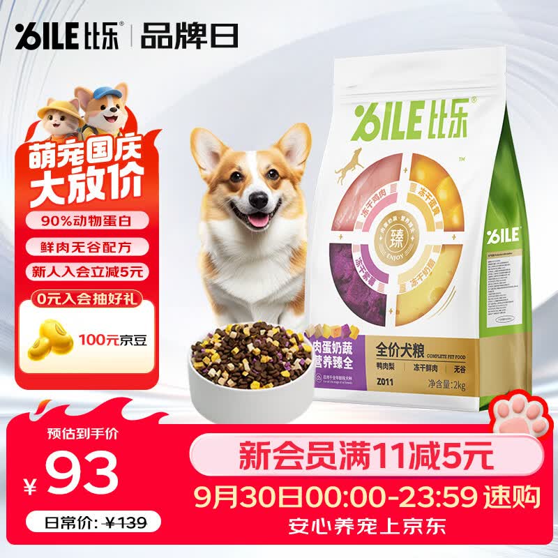 比乐六拼冻干鸭肉梨犬粮2kg 78元,比乐六拼冻干鸭肉梨犬粮10kg 314元 - 86线报 比乐六拼冻干鸭肉梨犬粮2kg 78元,比乐六拼冻干鸭肉梨犬粮10kg 314元 - 86线报