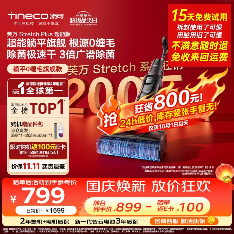添可芙万StretchPlus超能版【系列热销200万+台】家用洗地机洗拖吸一体 扫地机器人 洗地拖地一体机