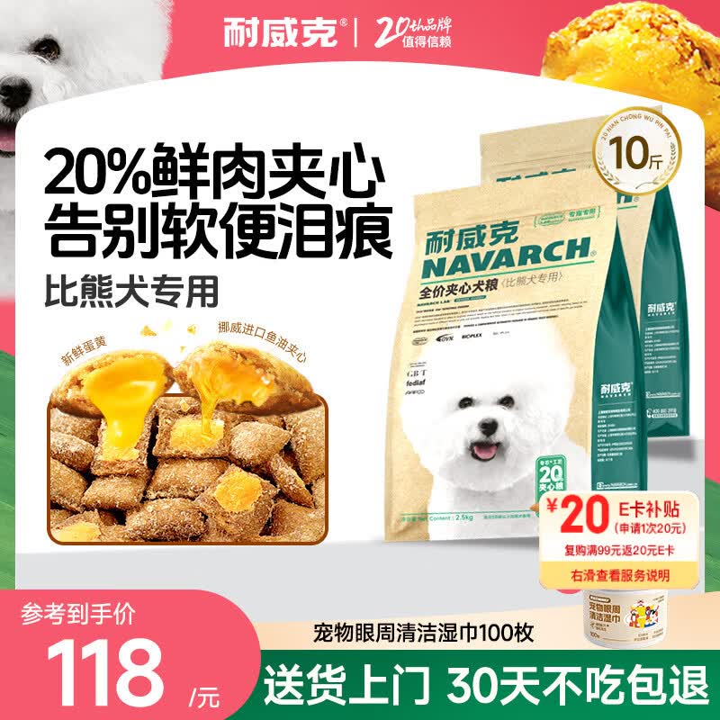 耐威克 20%夹心鲜肉汪酥比熊专用狗粮狗干粮小中大型犬成幼犬粮5kg