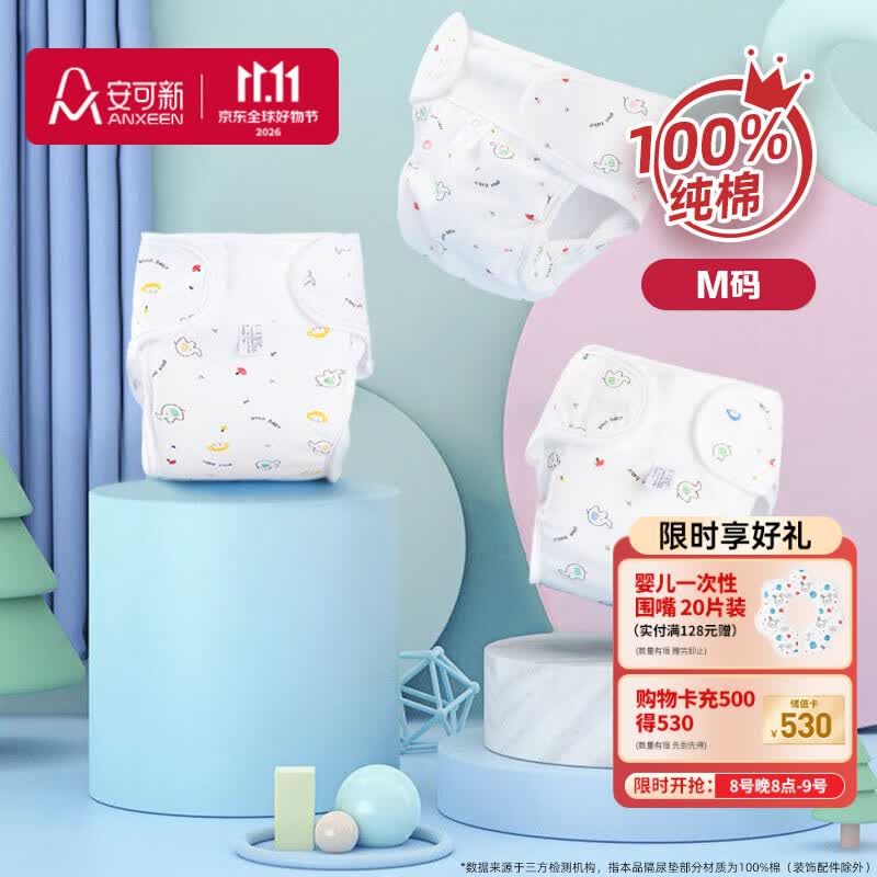 安可新婴儿尿布兜可洗新生儿隔尿纯棉透气松紧可调 3件装M码 9-16斤