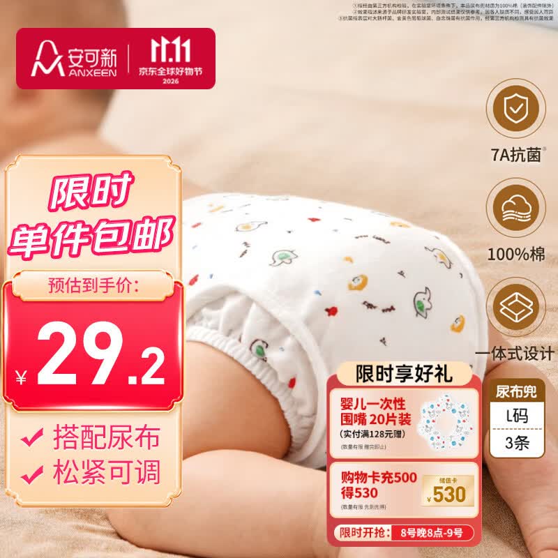 安可新婴儿尿布兜可洗新生儿隔尿纯棉亲肤透气隔尿隔污3件装L码 15-20斤