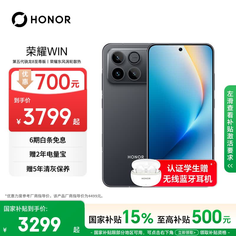 荣耀WIN 12+256 快开黑 第五代骁龙8至尊版 荣耀东风涡轮散热 10000mAh电池 AI 游戏手机 国家补贴