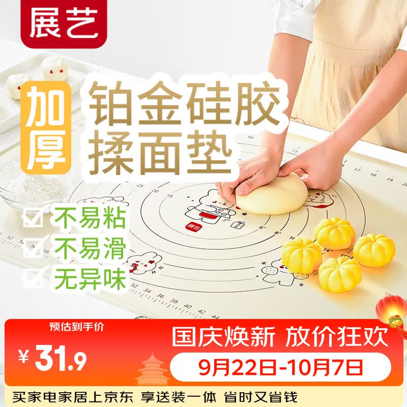 展艺硅胶揉面垫70cm*50cm 食品级中秋月饼和面板厨房烘焙防滑不粘案板