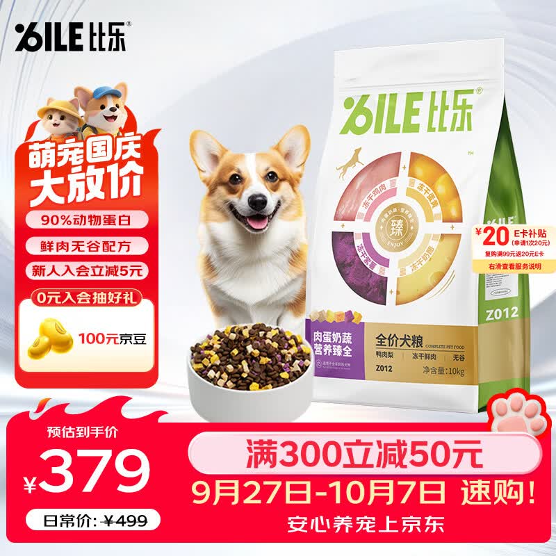 比乐六拼冻干鸭肉梨犬粮10kg 首单279元，比乐六拼冻干鸭肉梨犬粮2kg 首单69.6元 - 86线报