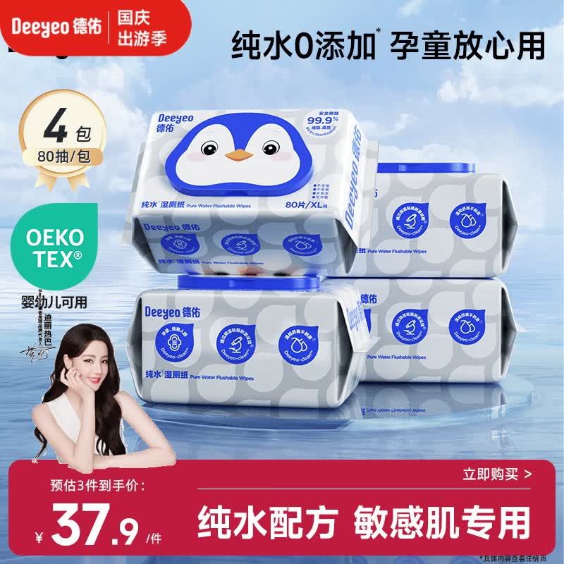 德佑纯水湿厕纸80抽4包湿纸巾婴童适用无刺激可冲马桶（随机发货）
