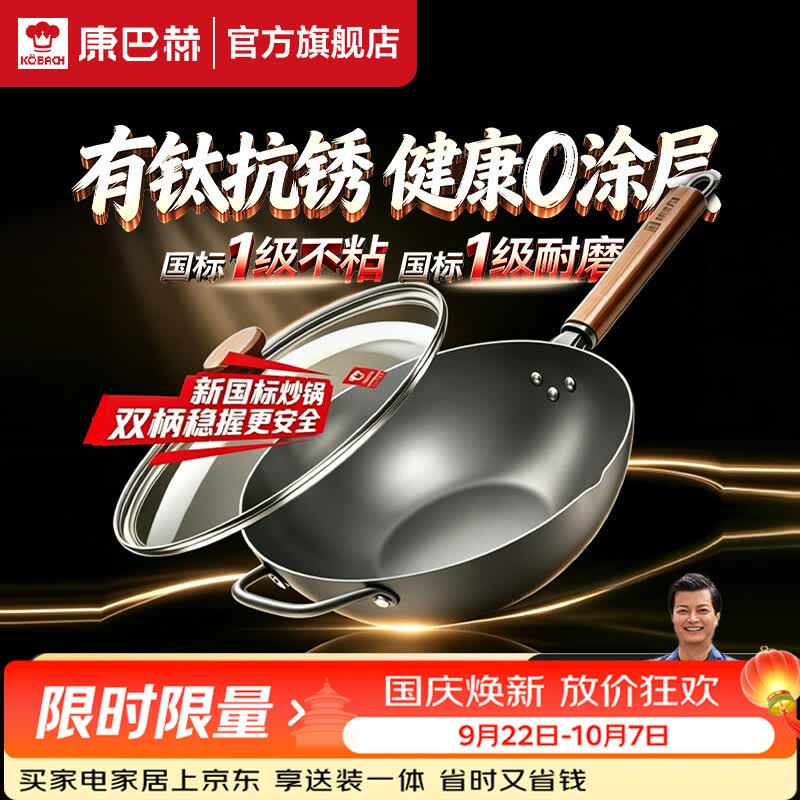 康巴赫防锈钛铁健康炒锅32cm 109元 - 86线报