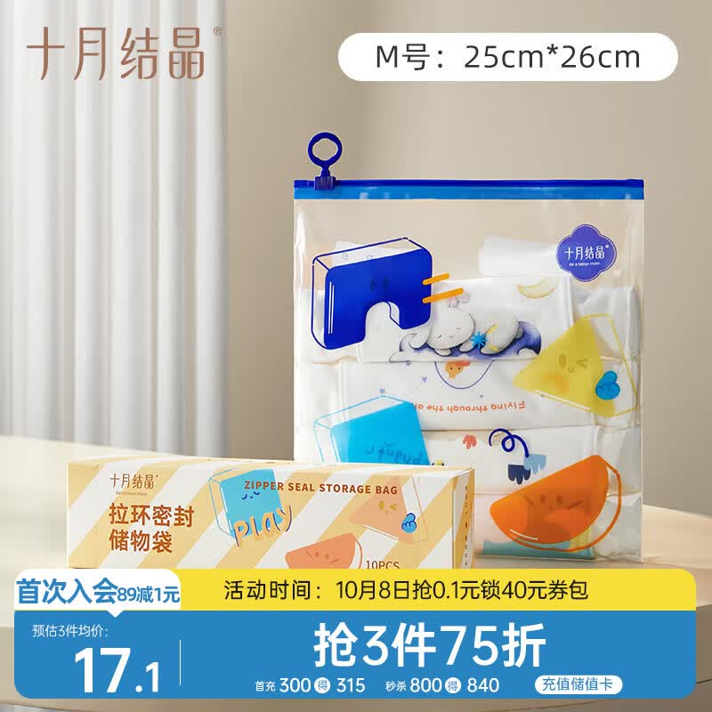 十月结晶密封袋拉环收纳袋幼儿园衣服储物袋婴儿尿裤待产包旅行收纳M码