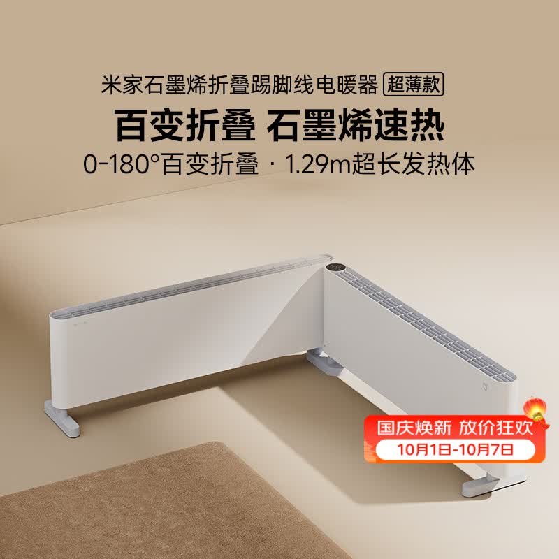 小巧智能，高效安全，米家石墨烯折叠踢脚线取暖器使用体验