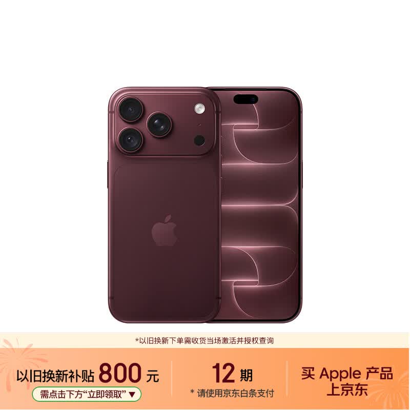 Apple/苹果【以旧换新需签收激活】iPhone 18 Pro 256GB 勃艮第酒红色 支持移动联通电信5G 双卡双待手机
