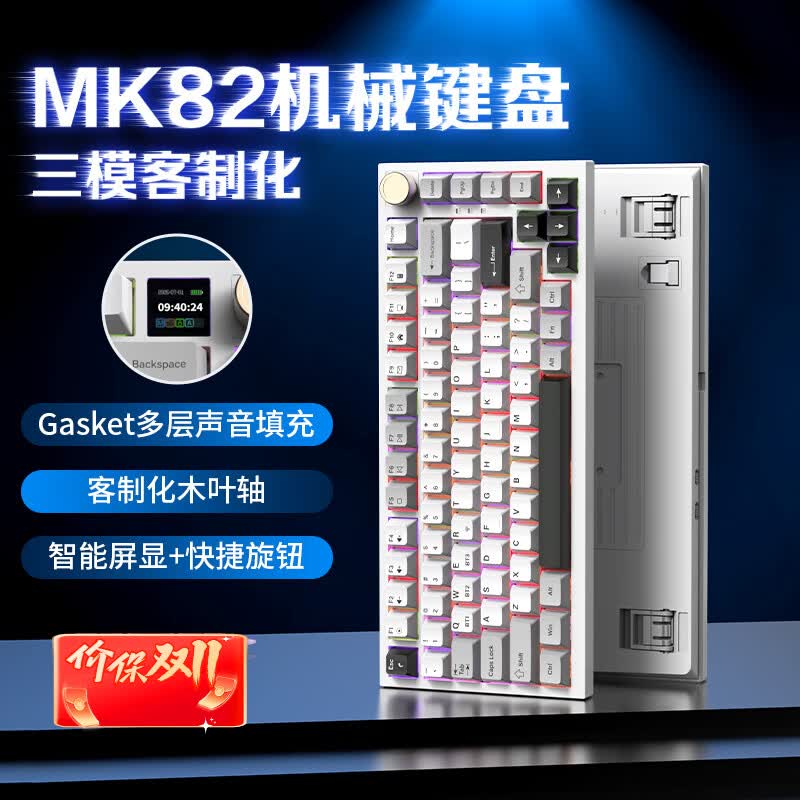 【8折】联想投资品牌异能者客制化机械键盘蓝牙无线 gasket结构 屏显旋钮 小新/拯救者适用线性手感 极昼MK82https://u.jd.com/F1Mxna5----多半有货 | 下1件最优到手单价：179 -> 【157.52】