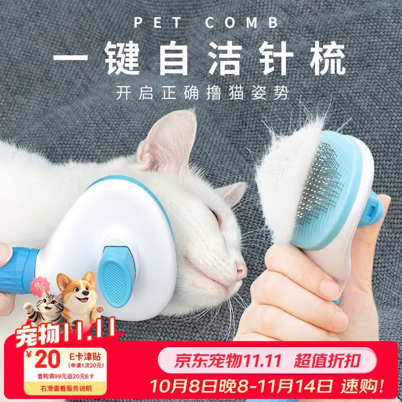 HELLOJOY猫梳子梳毛刷猫咪去浮毛猫毛清理器除毛器针梳狗狗梳子宠物用品