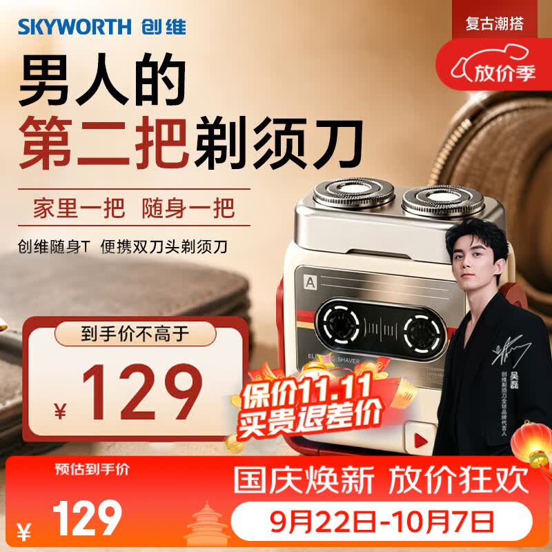 151.76元 创维（Skyworth）自营剃须刀https://u.jd.com/F1uWSgp187.9元 飞利浦（PHILIPS）旗舰店剃须刀https://u.jd.com/FDuW8aB359.88元 飞利浦（PHILIPS）自营剃须刀https://u.jd.com/FOuYKCG