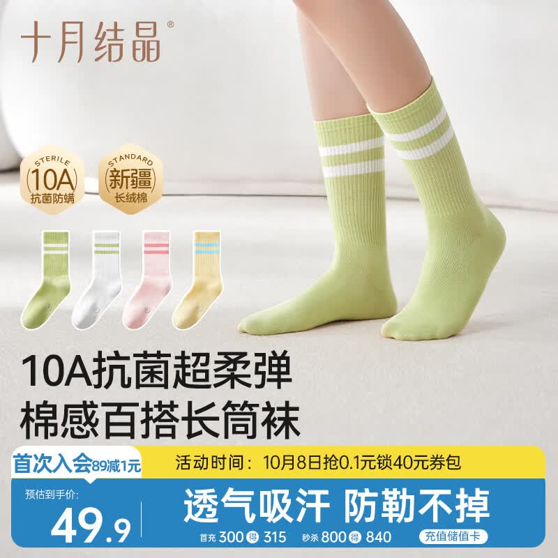 十月结晶月子袜春秋孕产妇棉高弹松口不勒透气防风拼接长筒袜子4双装