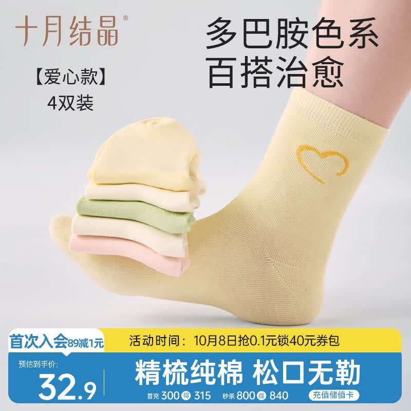 十月结晶孕妇袜春秋产后坐月子棉高弹松口防风保暖月子袜4双装