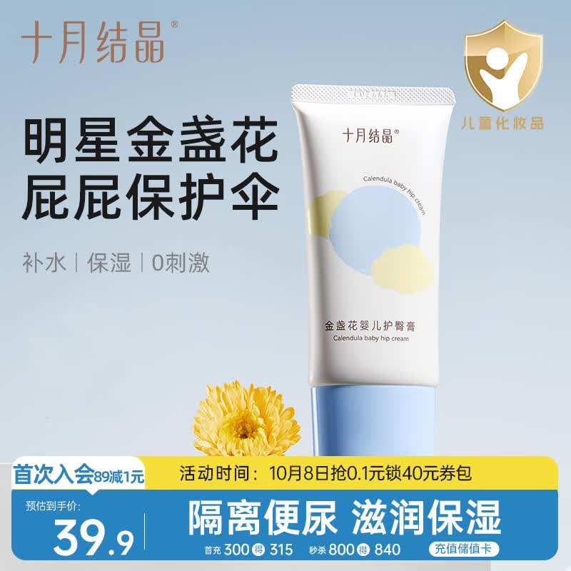 十月结晶婴儿护臀霜护臀膏 新生儿屁屁保湿霜滋润补水护肤50g