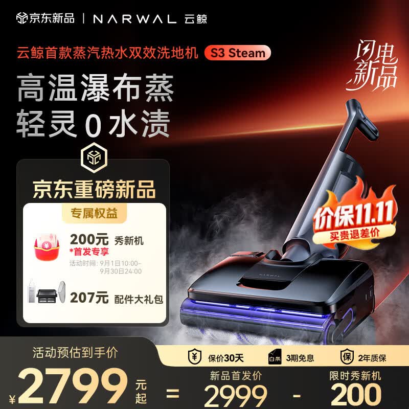 云鲸洗地机S3 Steam【400℃蒸汽源 95℃沸水洗地 0水渍】家用0缠毛躺平洗拖吸地一体机扫地机器人