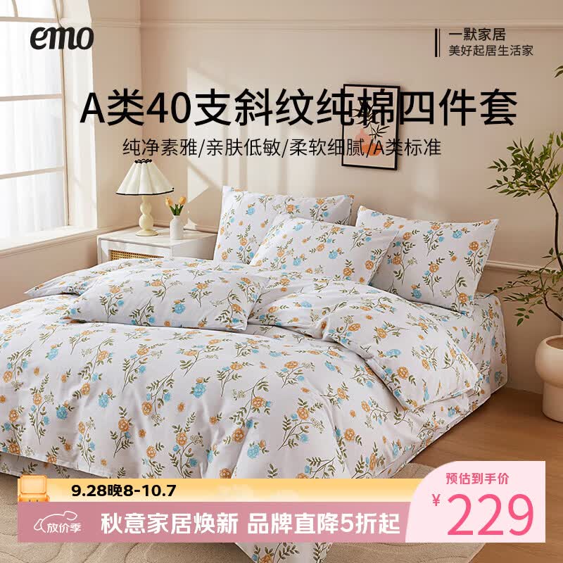 一默清风觅影四件套 159元，一默牛奶绒流光云绒毯子 49元 - 线报酷