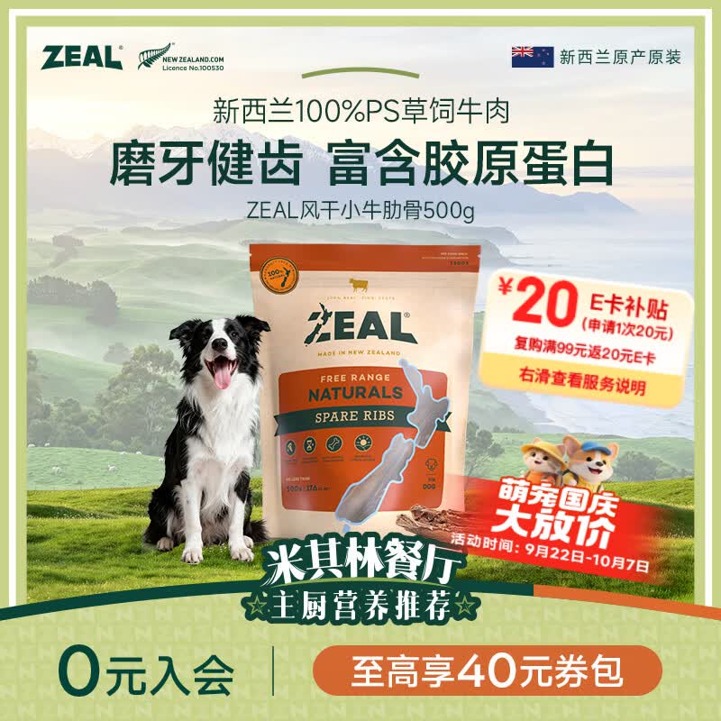 ZEAL风干小牛肋骨500g 赠试吃20g 149元 - 86线报