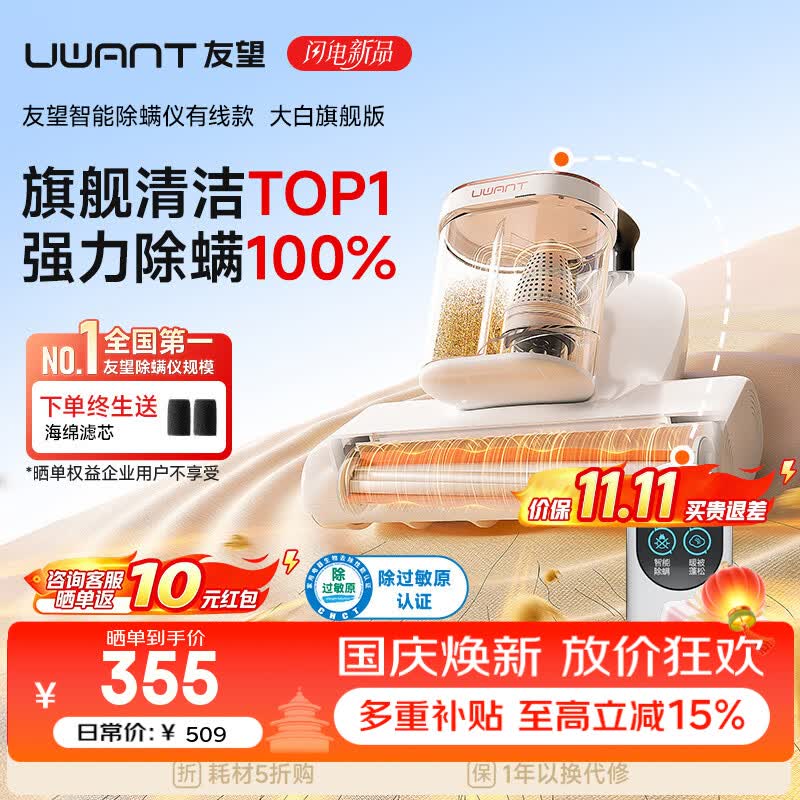 UWANT友望除螨仪器大白旗舰 【ultra升级款大吸力】双杯除螨防缠床上吸尘器高温杀菌吸尘三合一除螨机