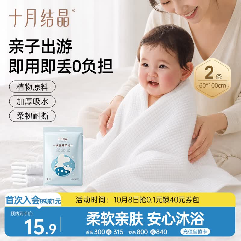 十月结晶便携装浴巾2条 4.9元/条，十月结晶婴儿纱布浴巾拍2赠1 36.3元/条 - 线报酷