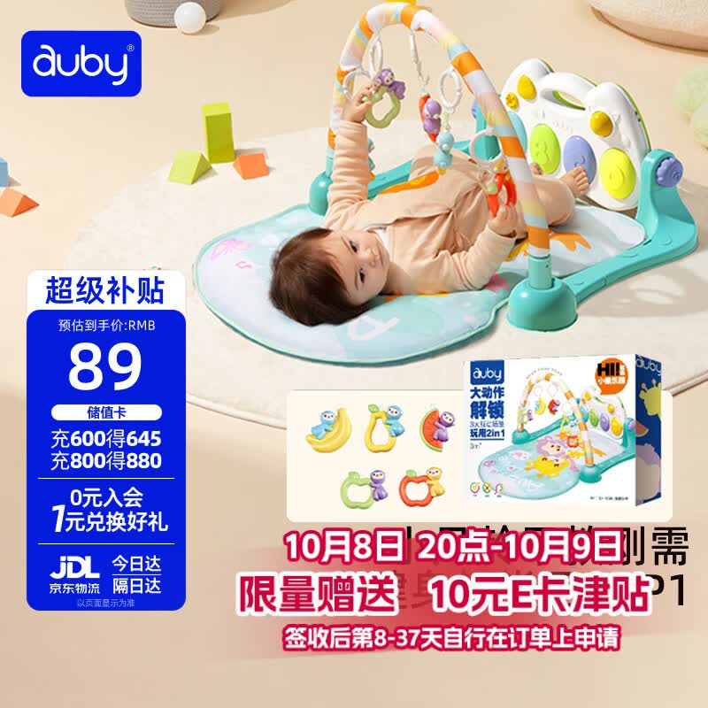 澳贝好动小猴健身架 79元 - 86线报