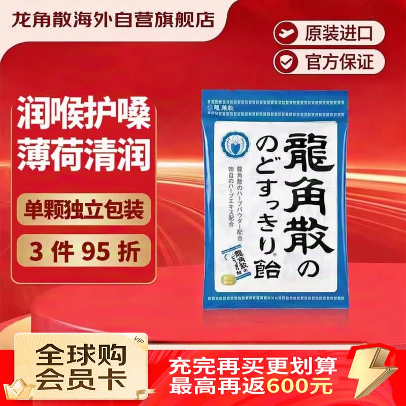 龙角散 薄荷草本润喉糖日本进口零食糖果经典原味70g/袋礼物送老师主播