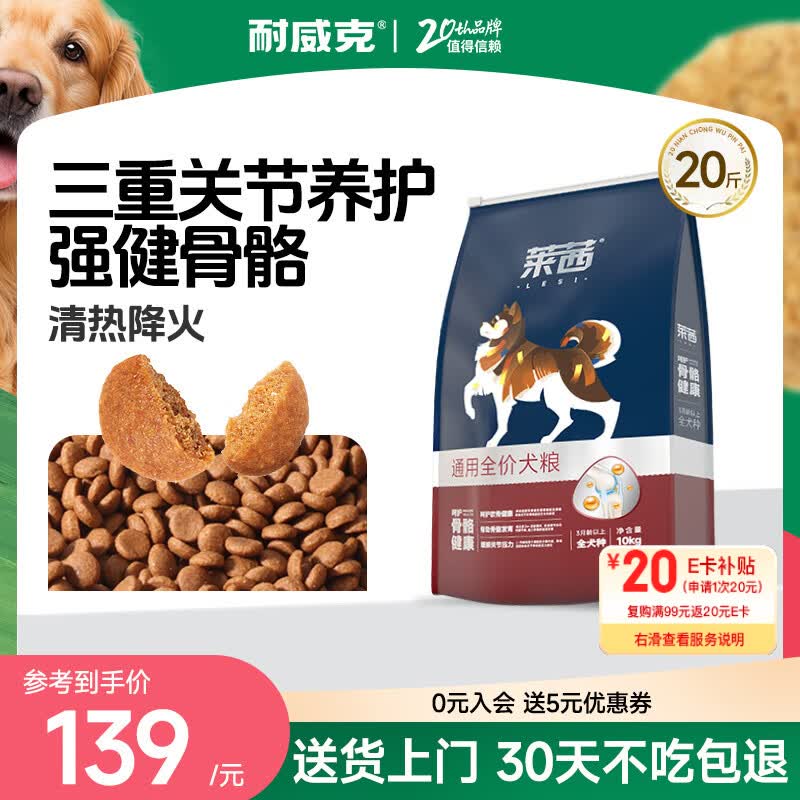耐威克 莱茜狗粮狗干粮小型犬中大型犬成幼犬通用狗粮牛肉味10kg