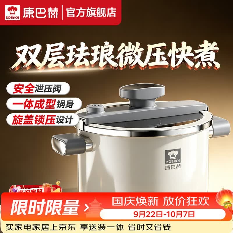 康巴赫0氟双层珐琅微压锅23.4cm 5.5L 138.9元 - 86线报