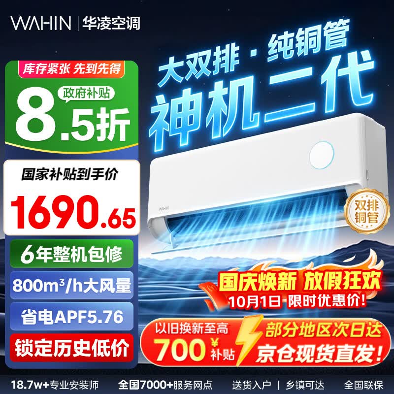 2198.99元 华凌旗舰店空调以旧换新https://u.jd.com/F6tp9D41999元 华凌旗舰店空调以旧换新https://u.jd.com/FrtP9Nq