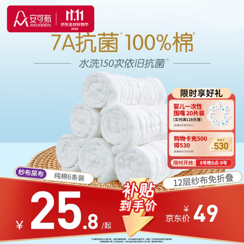 安可新婴儿纱布尿布新生儿纯棉纱布7A抗菌透气可水洗尿布 6条装