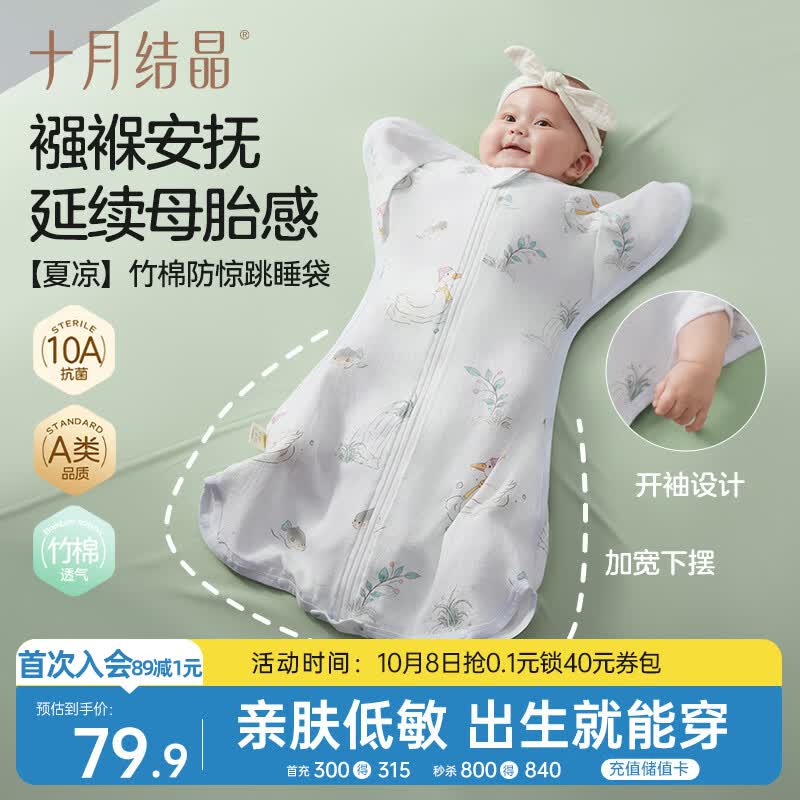 十月结晶婴儿防惊跳睡袋春夏竹棉投降式宝宝襁褓巾包单轻薄透气 冰瀑鸭语M