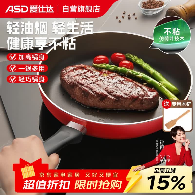 爱仕达（ASD）平底锅不粘锅家用煎锅牛排早餐煎蛋锅 26cm电磁炉燃气灶通用8126E