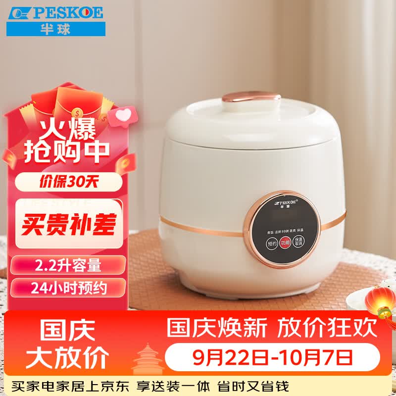半球自营电饭煲 104.9元，米家自营电饭煲 399元 - 86线报