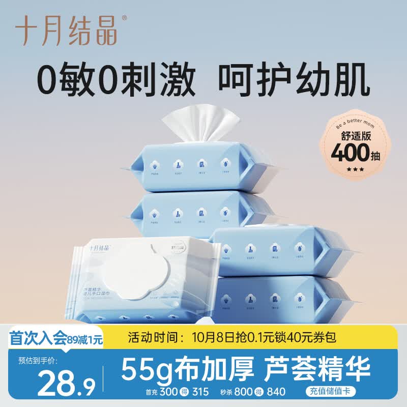 十月结晶婴儿湿巾80抽*5包 新生儿宝宝手口专用 芦荟精华可擦眼【舒适款】