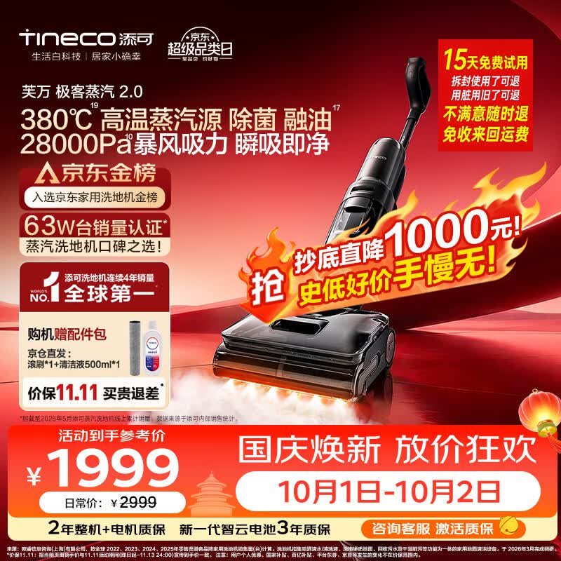 添可极客蒸汽2.0高温蒸汽洗地机 洗拖吸一体 0缠毛躺平家用自动清洗 手持洗地拖地一体机扫地机器人
