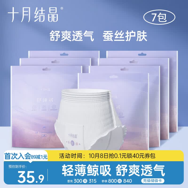 十月结晶安心裤产妇安睡裤卫生巾姨妈经期女拉拉安全裤舒睡裤14片 XL码