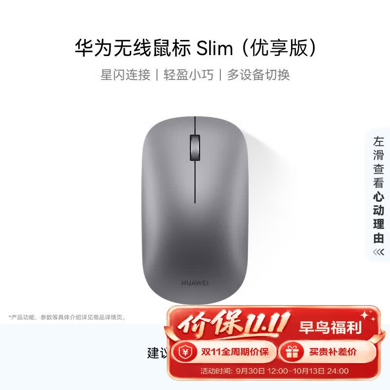 华为无线鼠标 Slim 优享版 蓝牙星闪双技术 适配平板 笔记本 灰色