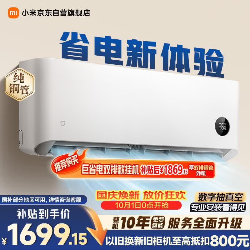 小米空调 巨省电 26款 1.5匹挂机 一级能效 外机单排纯铜管 35GW-PG15/N2A1