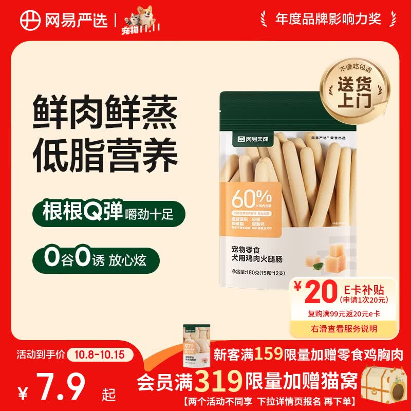 网易严选宠物零食狗狗通用零食鸡肉火腿肠 180g/袋