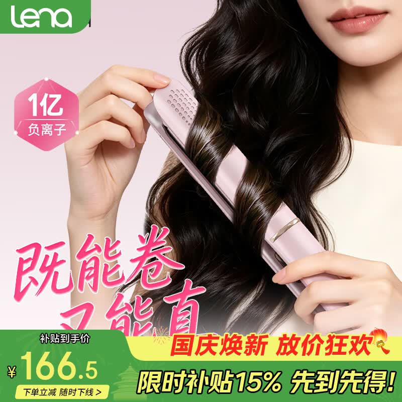 lena自营卷/直发器 195.88元 - 86线报 lena自营卷/直发器 195.88元 - 86线报