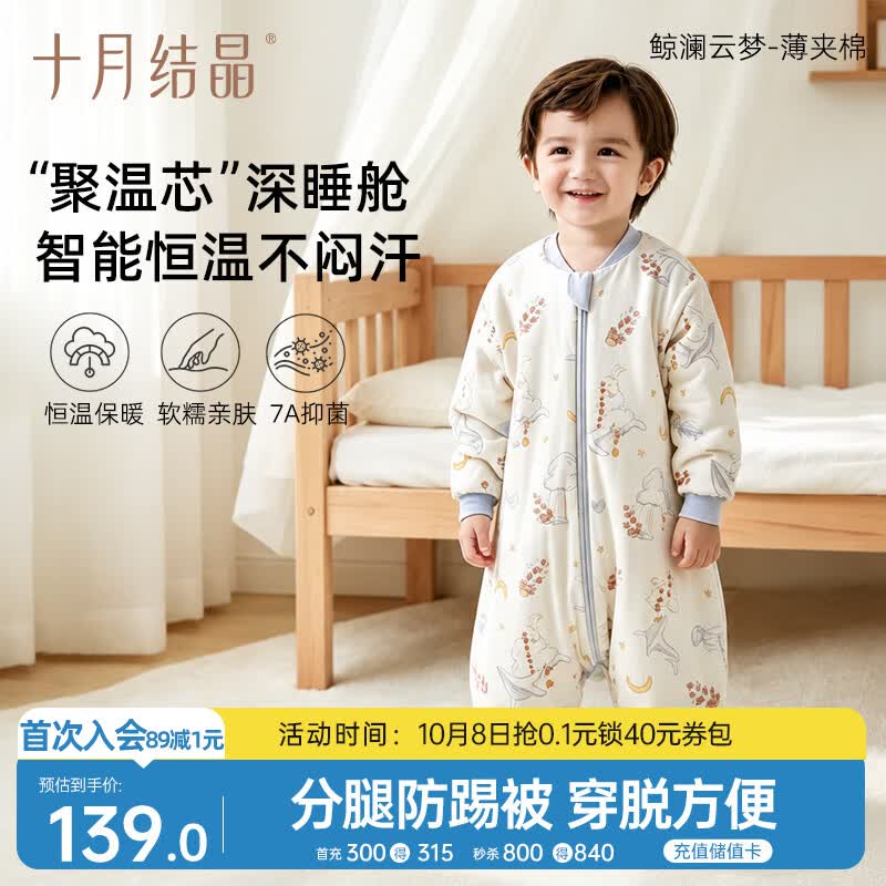十月结晶婴儿分腿睡袋薄夹棉睡袋婴幼儿纯棉恒温防惊跳防踢被 鲸澜云梦100