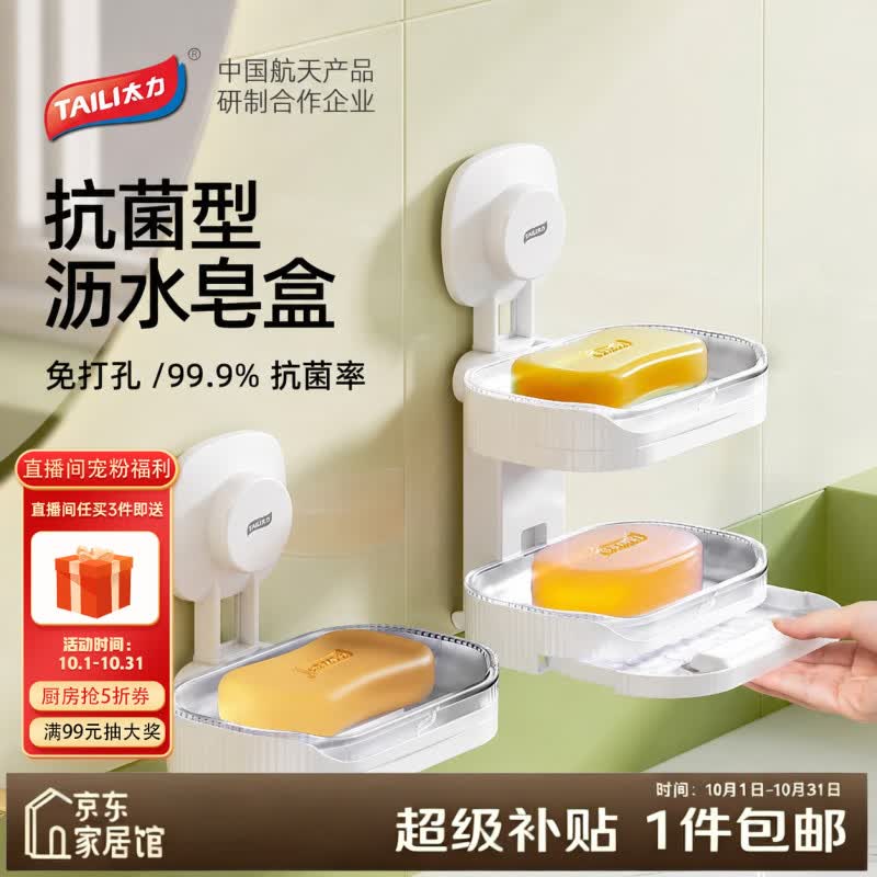 太力【销量NO.1】肥皂盒壁挂式卫生间香皂盒免打孔吸盘置物架沥水双层