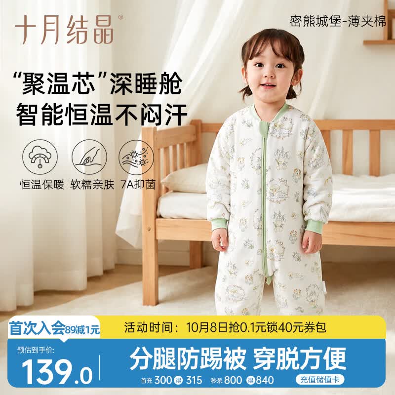 十月结晶婴儿分腿睡袋薄夹棉睡袋婴幼儿纯棉恒温防惊跳防踢被 密熊城堡80