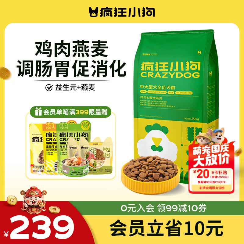 疯狂小狗鸡肉燕麦狗粮20kg 167元，疯狂小狗牛肉香菇狗粮20kg 186元 - 86线报