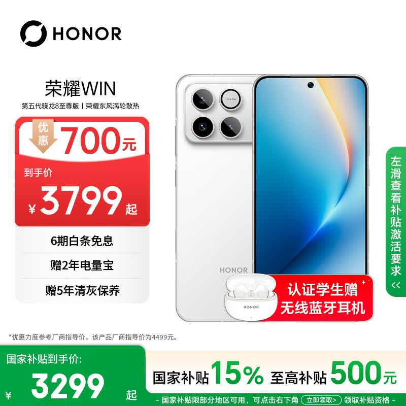 【京东】荣耀WIN 12 256 指定赢 第五代骁龙8至尊版 荣耀东风涡轮散热 10000mAh电池 AI 游戏手机 国家补贴领券抢构：https://u.jd.com/F6bF3mz———————— 更多好物推荐：https://u.jd.com/FrbVJLe行情 3580  32xx 下单学生送 蓝牙耳机