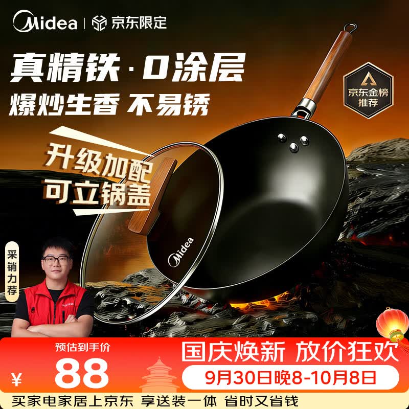 美的（Midea）铁锅炒锅 无涂层精铁炒菜锅煎锅家用燃气电磁炉通用红运炒锅
