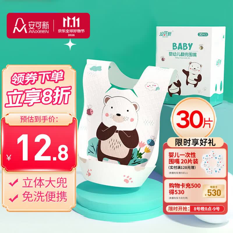 安可新 婴幼儿一次性翻兜围嘴【30片装】独立装宝宝免洗围兜口水巾 萌熊