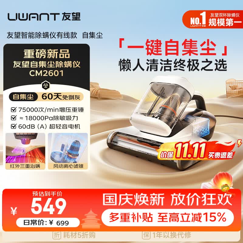 UWANT友望cm2601除螨仪器自动集尘【60天免倒灰】高温杀菌床上吸尘器三合一大吸力家用除螨机