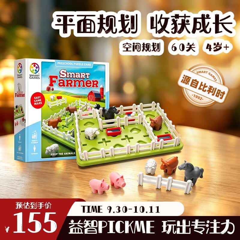 SMART GAMES智慧农场主 儿童益智桌游亲子早教闯关桌游 男孩礼物 4岁+
